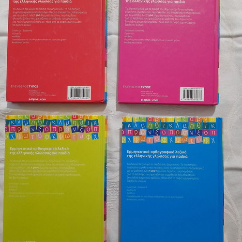 Lexiko Dimotikou Scholeiou four hardcover volumes like new