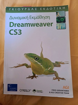 Dreamweaver CS3 book Giourdas like new