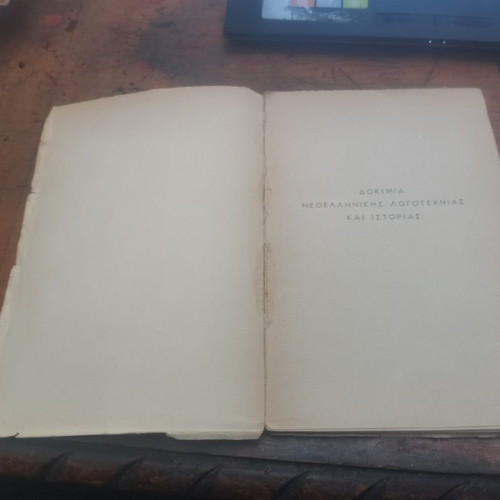 Essays on Modern Greek Literature and History used, good condition