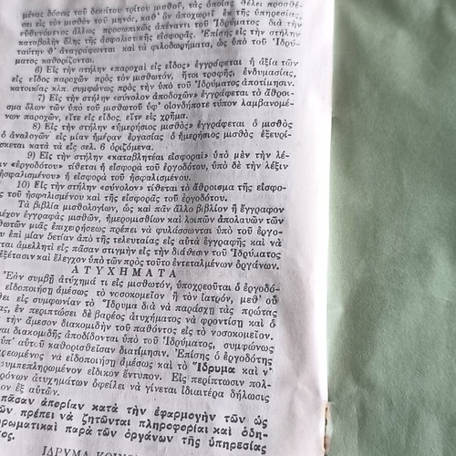 1938 IKA Guidelines for Employers used, founding law 6298