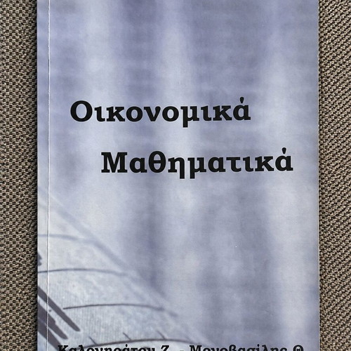 Economic Mathematics by Kalogiratou & Monovasilis like new, Greek