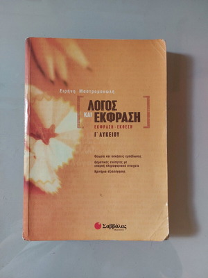 Logos kai Ekfrasi G Lykeiou textbook used with few notes