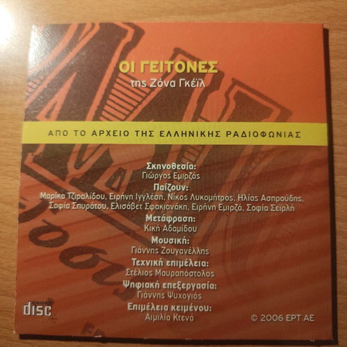 Oi Geitones CD like new, produced by ERT