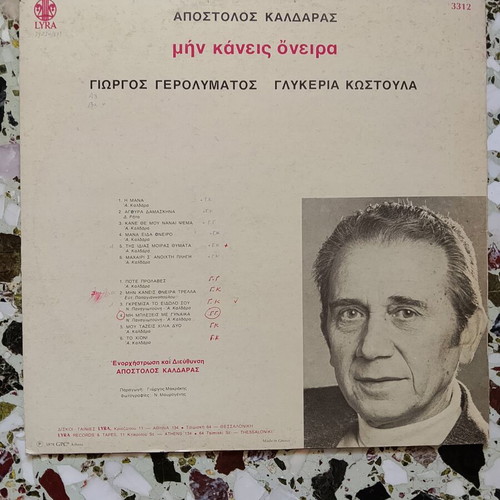 Vinyl records Glykeria used, 5 albums with cover wear