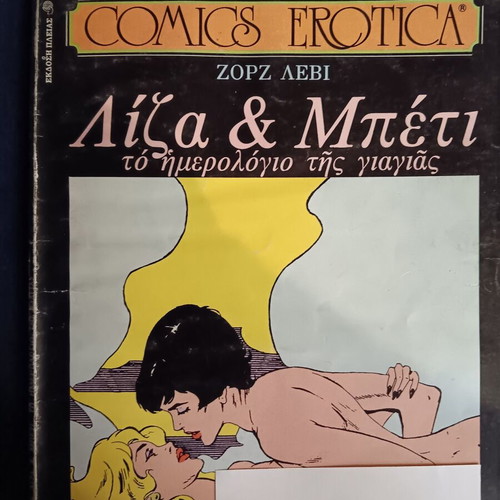 Comix Erotica Liza and Betty Issue 11 used, 1982