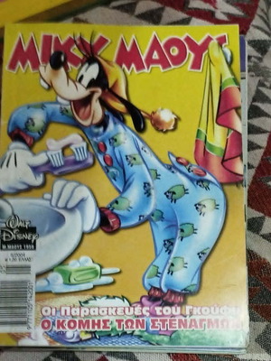 Mickey Mouse comic #1959 Terzopoulos editions