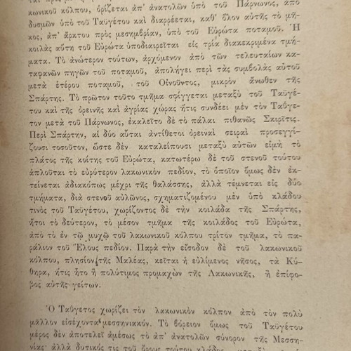 History of the Greek Nation book used, 1902 edition by Konstantinos Paparrigopoulos