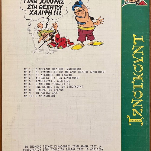 Iznogoud No.11 comic magazine used, Mamouthkomix edition