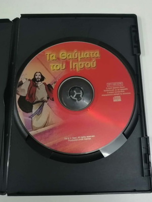 Ta Thavmata tou Iisou DVD used, dubbed animation