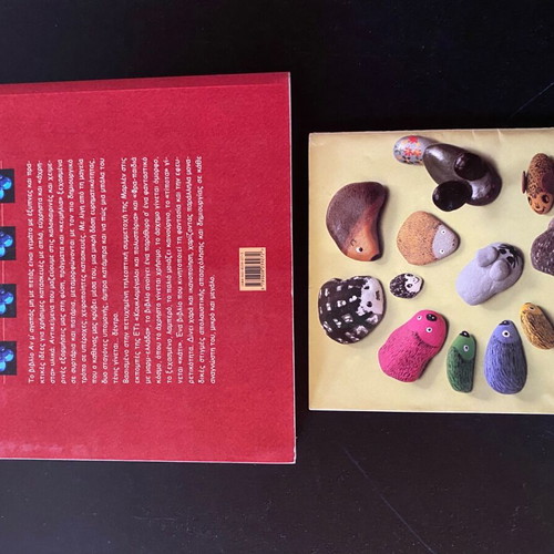 Book An M' Agapas Mi Me Petas like new with painted stones gift