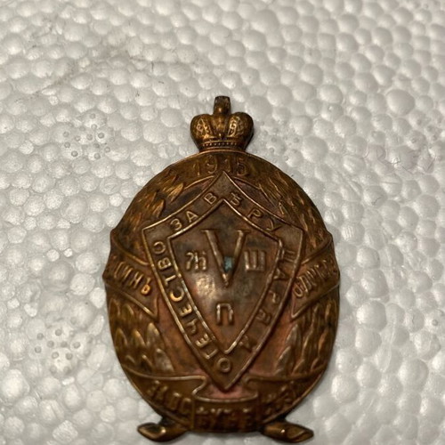 Russian tsarist medal used replika