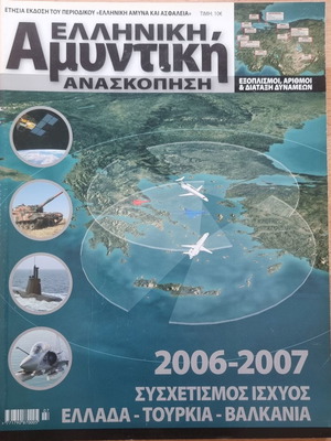 Ελληνική Αμυντική Ανασκόπηση 2006-2007 μεταχειρισμένη