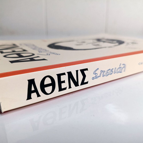 Athens Special Vasilis Kallidis book like new