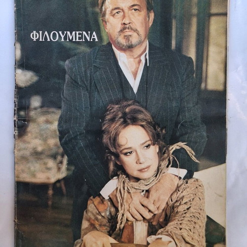 Theatrical program Aliki - Papamichail used