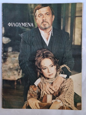 Theatrical program Aliki - Papamichail used