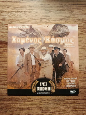 The Lost World DVD like new with Greek subtitles