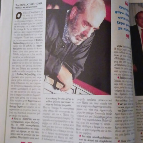 TV Zoom magazine Stelios Kazantzidis January 1995