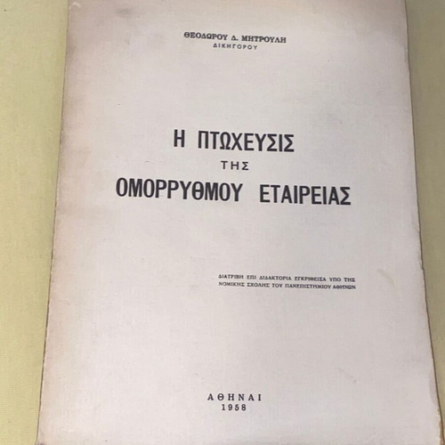 The Bankruptcy of the Omorrythmous Company book like new, 1958 edition