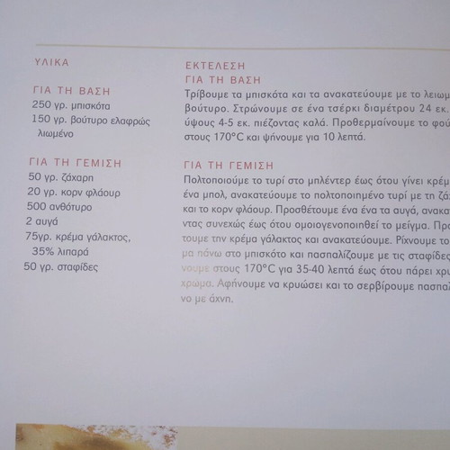 Mesogeios: The Sweets of Our Neighborhood, new book