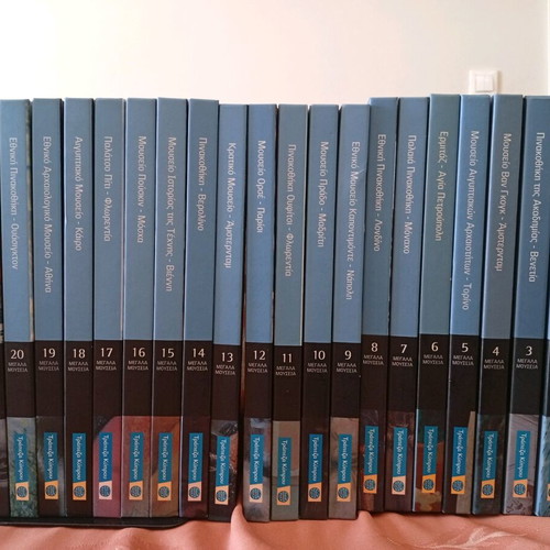Encyclopedia Megala Mouseia like new, 22 volumes