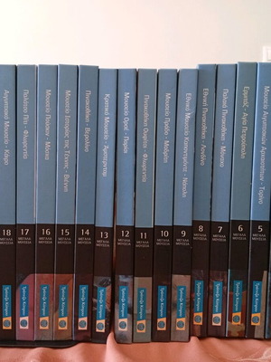 Encyclopedia Megala Mouseia like new, 22 volumes
