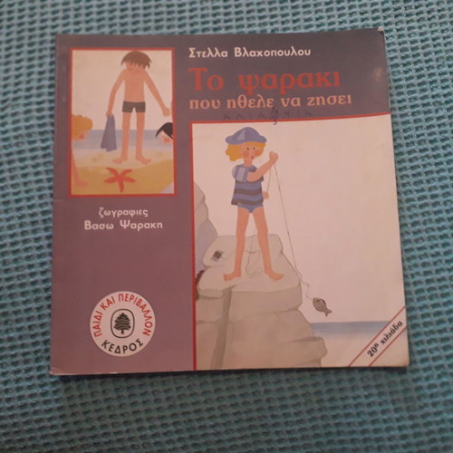 The Little Fish That Wanted to Live used children's book