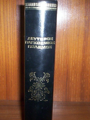 Second World War Illustrated 1 Volume Used Book