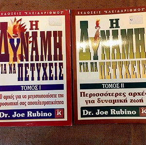 "Η Δύναμη για να πετύχεις" του Dr Joe Rubino εκδ. κλειδάριθμος