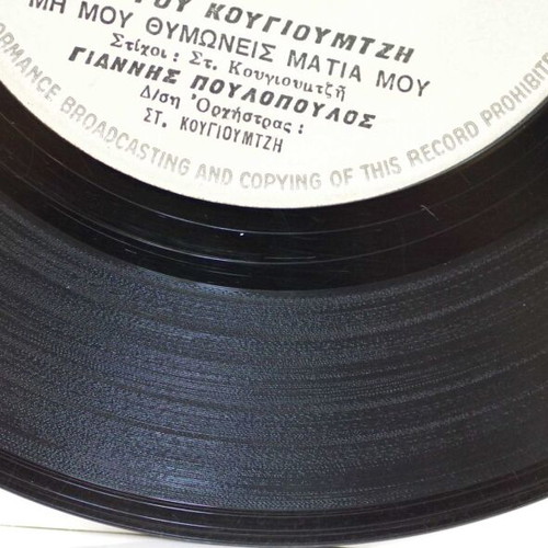Mi Mou Thymoneis Matia Mou & Kalamaria 7'' vinyl used, laiko