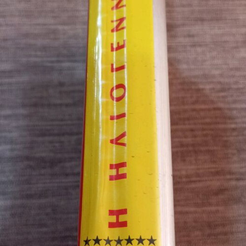 Η Ηλιογέννητη VHS μεταχειρισμένη, μεταγλωττισμένη περιπέτεια και ρομαντική