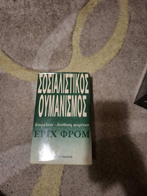 Socialist Humanism Eric Fromm used