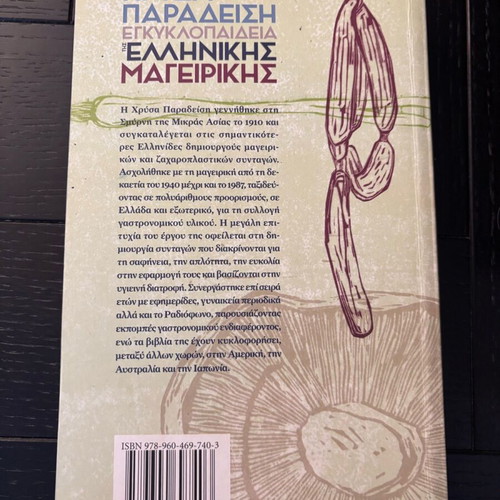 Encyclopedia of Greek Cooking like new, Chrysa Paradeisi