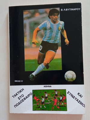 Tactics in Football and Combinations Book B used