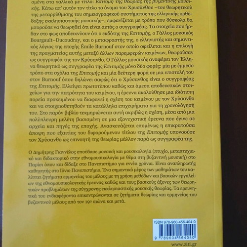 Epitomi of Ecclesiastical Music Theory new academic book