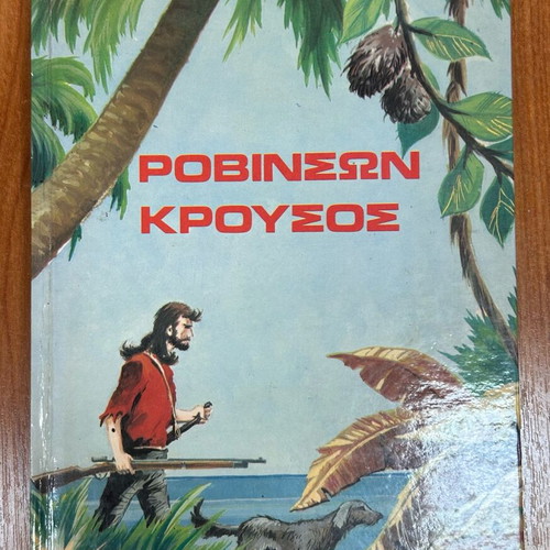 Robinson Crusoe used book Greek 1970 edition
