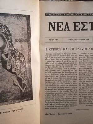 Nea Estia Christmas magazines 1954 and 1958 used