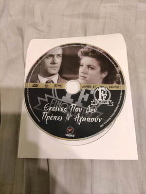 Εκείνες που δεν πρέπει ν'αγαπούν DVD μεταχειρισμένο, αισθηματική ταινία Φίνος Φιλμ