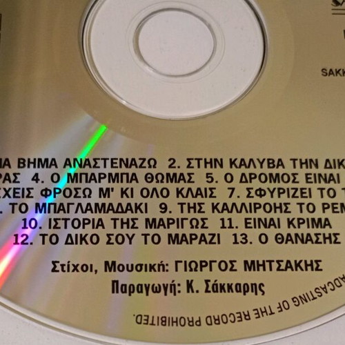 Megaloi Laikoi CD - Giorgos Mitsakis 3 used, laiko