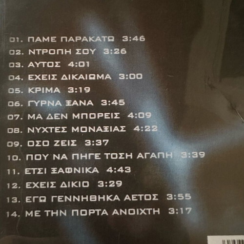 Antonis Remos pack of 5 CDs and 1 CD-single like new, laiko