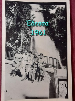 Συλλεκτική φωτογραφία Έδεσσα 1961 με καταρράκτη και αφιέρωση