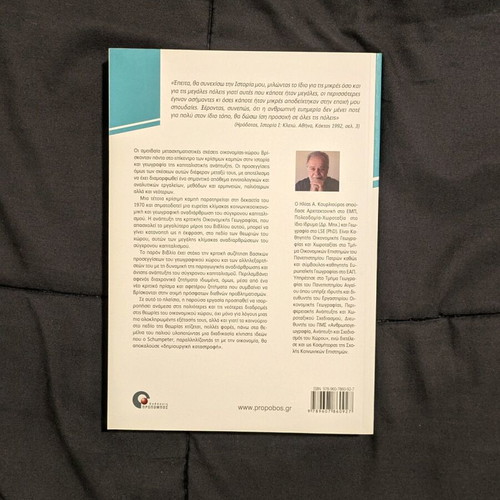 Diadromes Stis Theories Tou Chorou book new