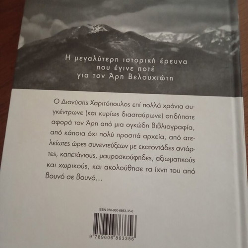 Aris, the Leader of the Rebels by Dionysis Haritopoulos