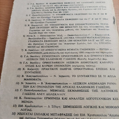 Βιβλίο Ευριπίδου Ιφιγένεια η εν Ταύροις μεταχειρισμένο 1962
