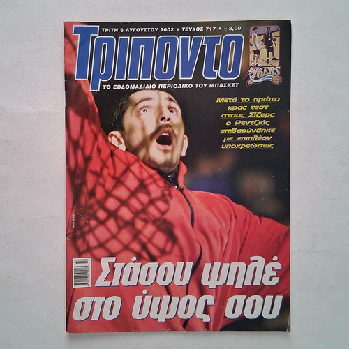 Triponto 717 2002 magazine used, includes Sofoklis Schortsianitis poster