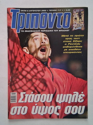Triponto 717 2002 magazine used, includes Sofoklis Schortsianitis poster
