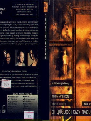 Stir of Echoes DVD used, thriller horror with subtitles