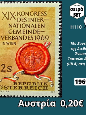 Austria 1969 stamp single mint condition