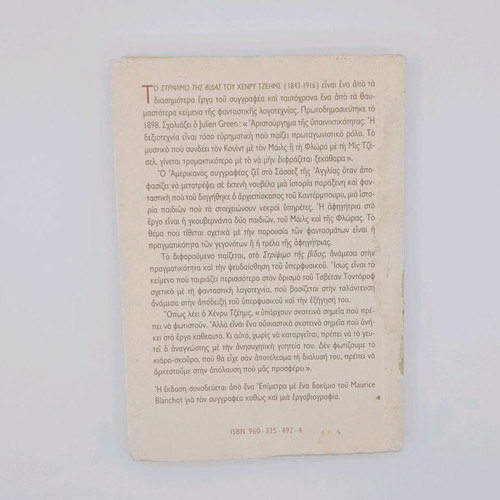 The Turn of the Screw used book by Henry James