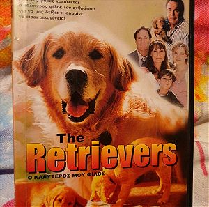 The Retrievers - Ο καλύτερος μου φίλος (Σπάνιο)