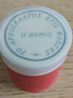 ΑΡΓΩ Φιλμ Ιουλίου Βέρν Το Αρχιπέλαγος στις Φλόγες ΙΙ καινούργιο